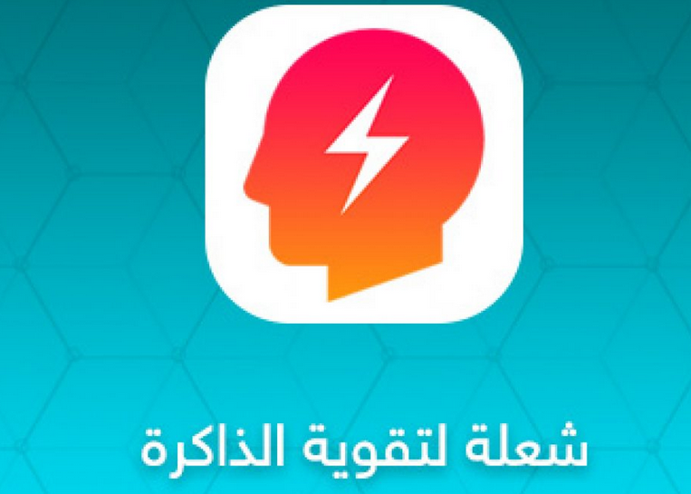 تحميل تطبيق شعلة النسخة الكاملة للأيفون عربي 2023 مجانا